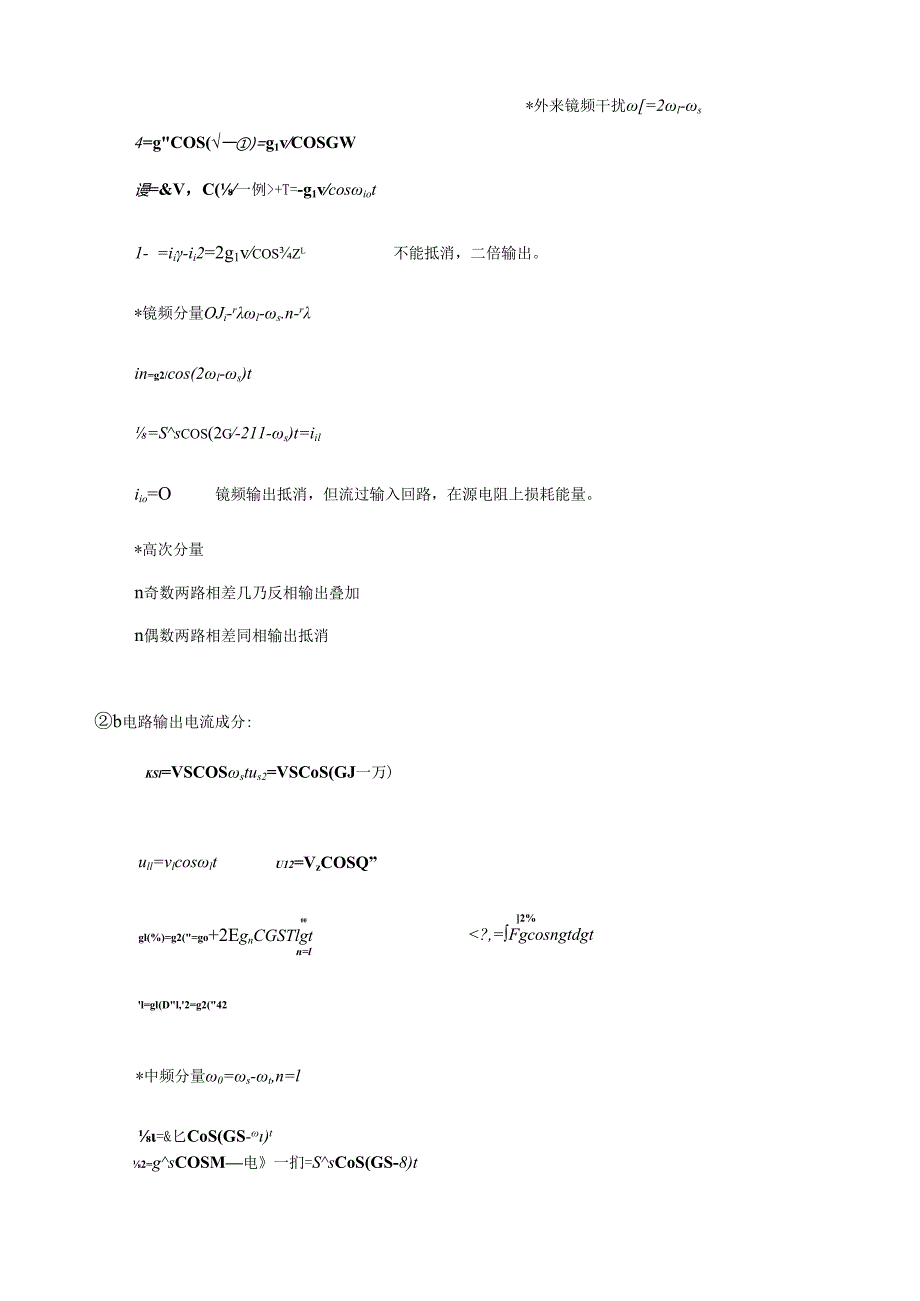 西电微波电子线路课后习题答案.docx_第3页