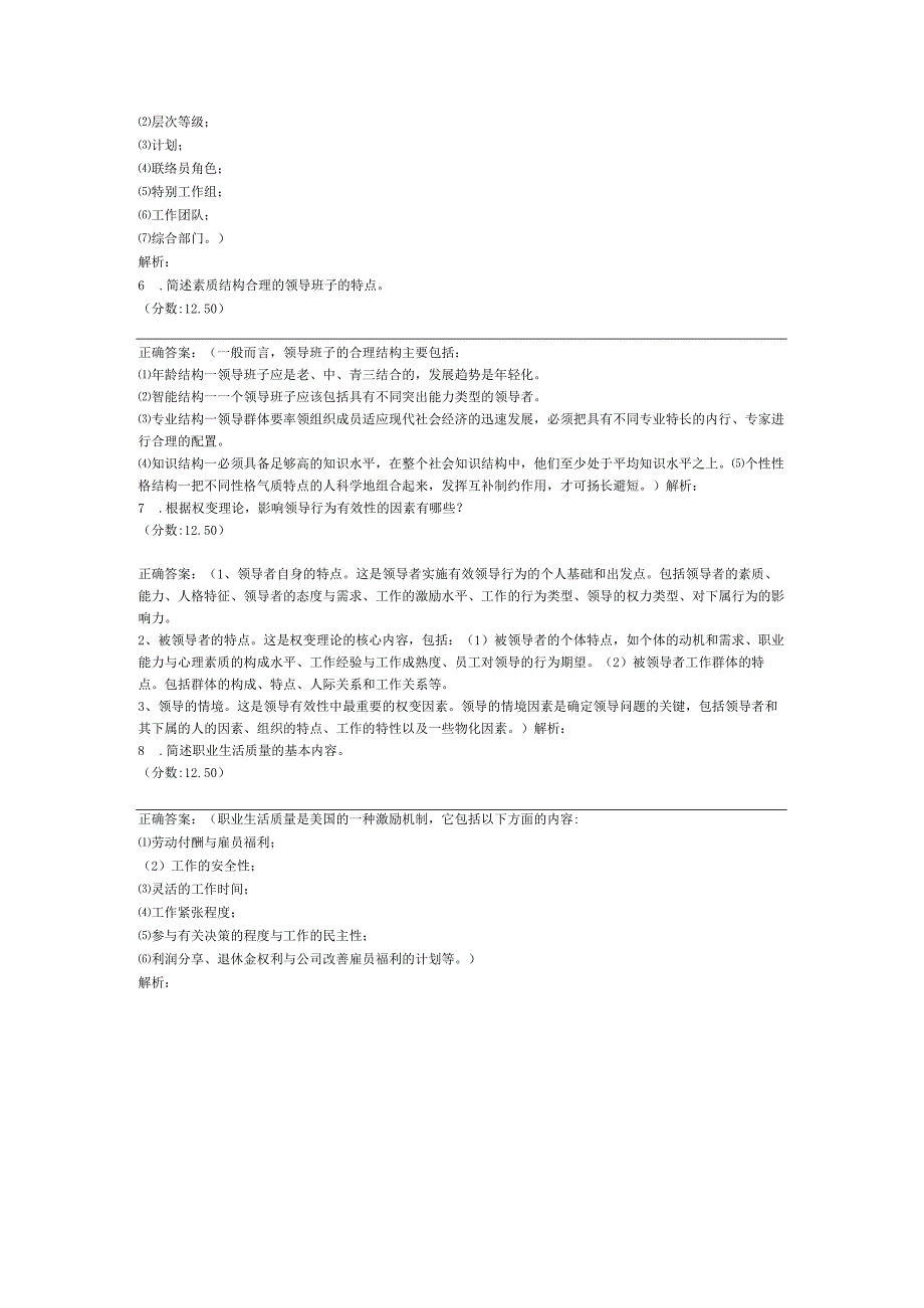 全国自考组织行为学简答题专项强化真题试卷1.docx_第2页