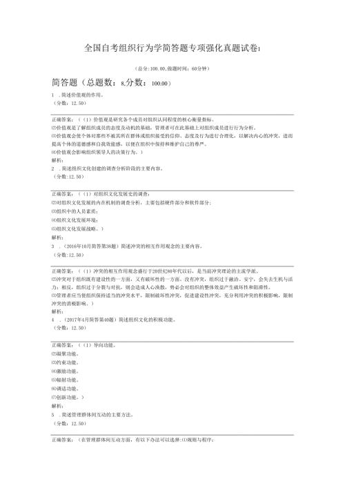 全国自考组织行为学简答题专项强化真题试卷1.docx