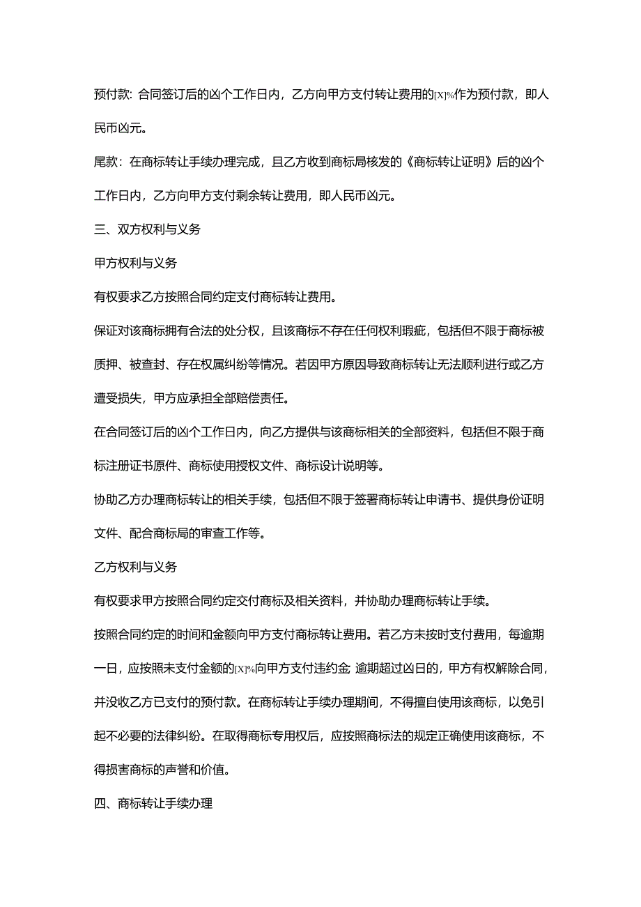 电子公司商标转让合同.docx_第2页