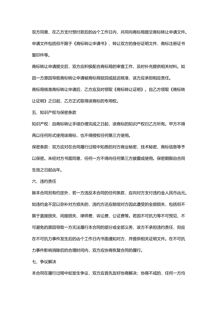 电子公司商标转让合同.docx_第3页