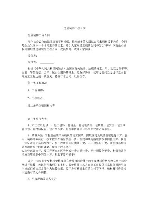 房屋装饰工程合同.docx