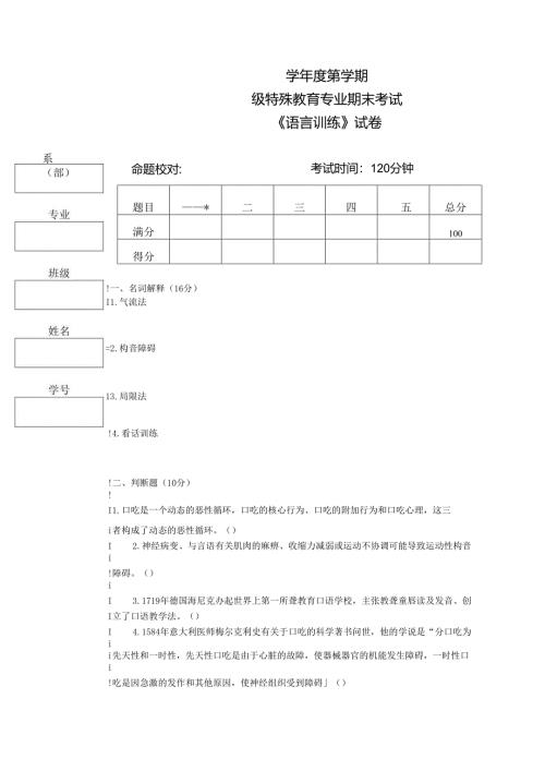 《语言训练》考试试卷五.docx