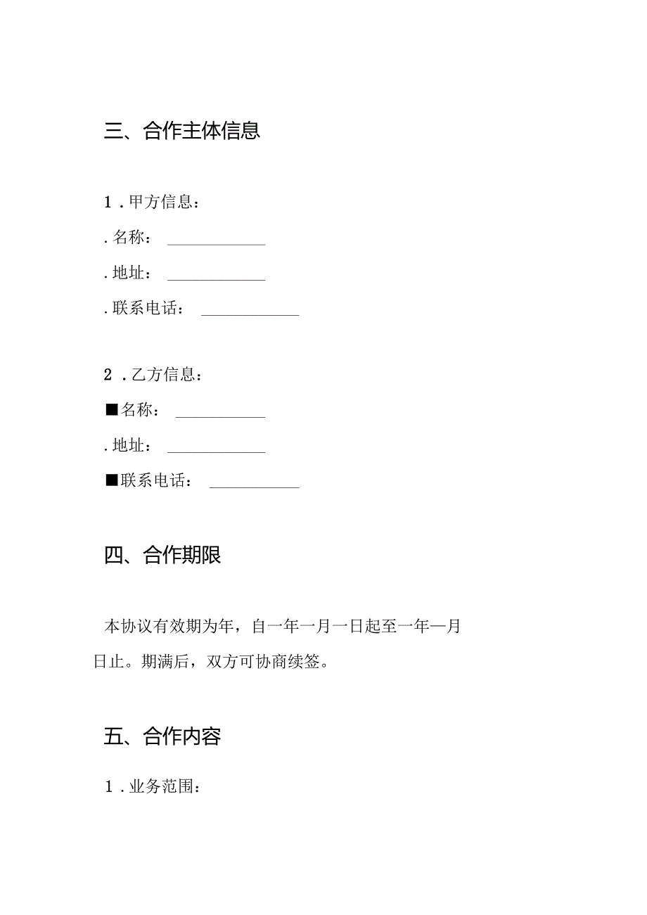 卸煤承包协议书.docx_第2页