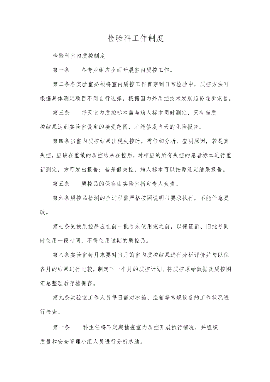 检验科工作制度.docx_第1页