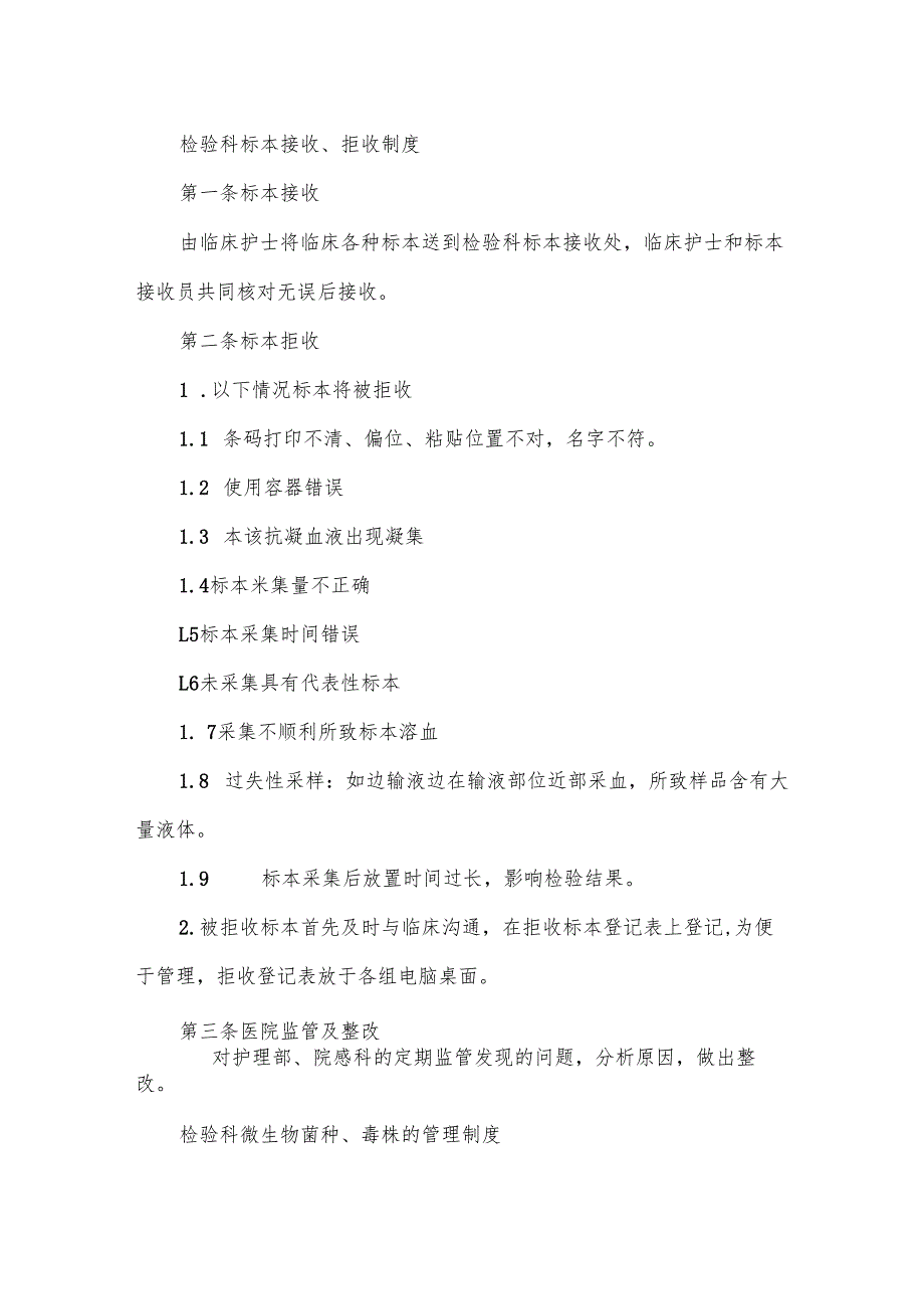 检验科工作制度.docx_第2页