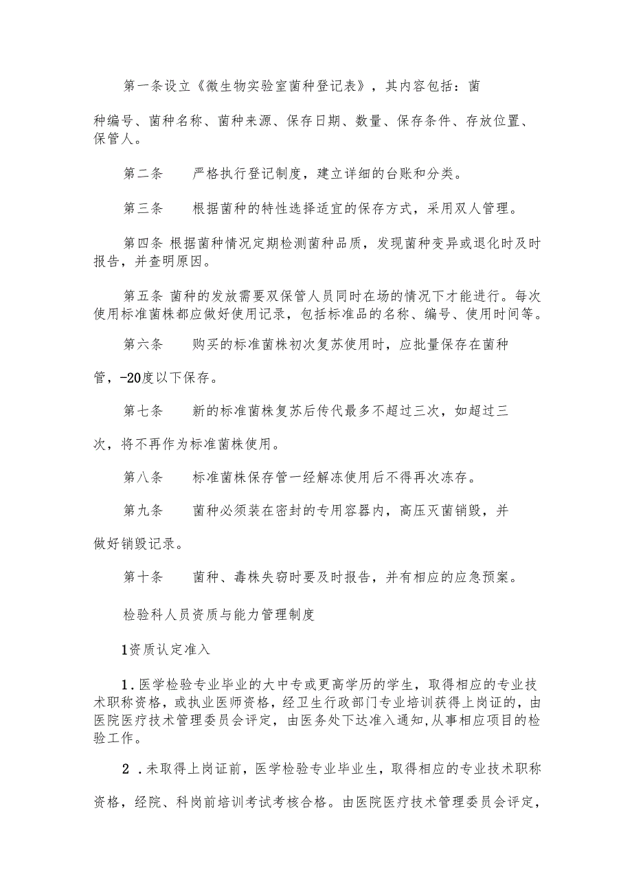 检验科工作制度.docx_第3页