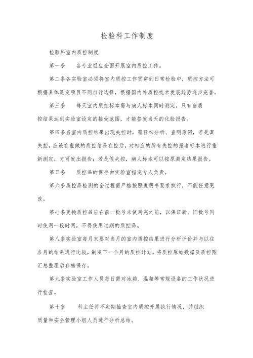 检验科工作制度.docx
