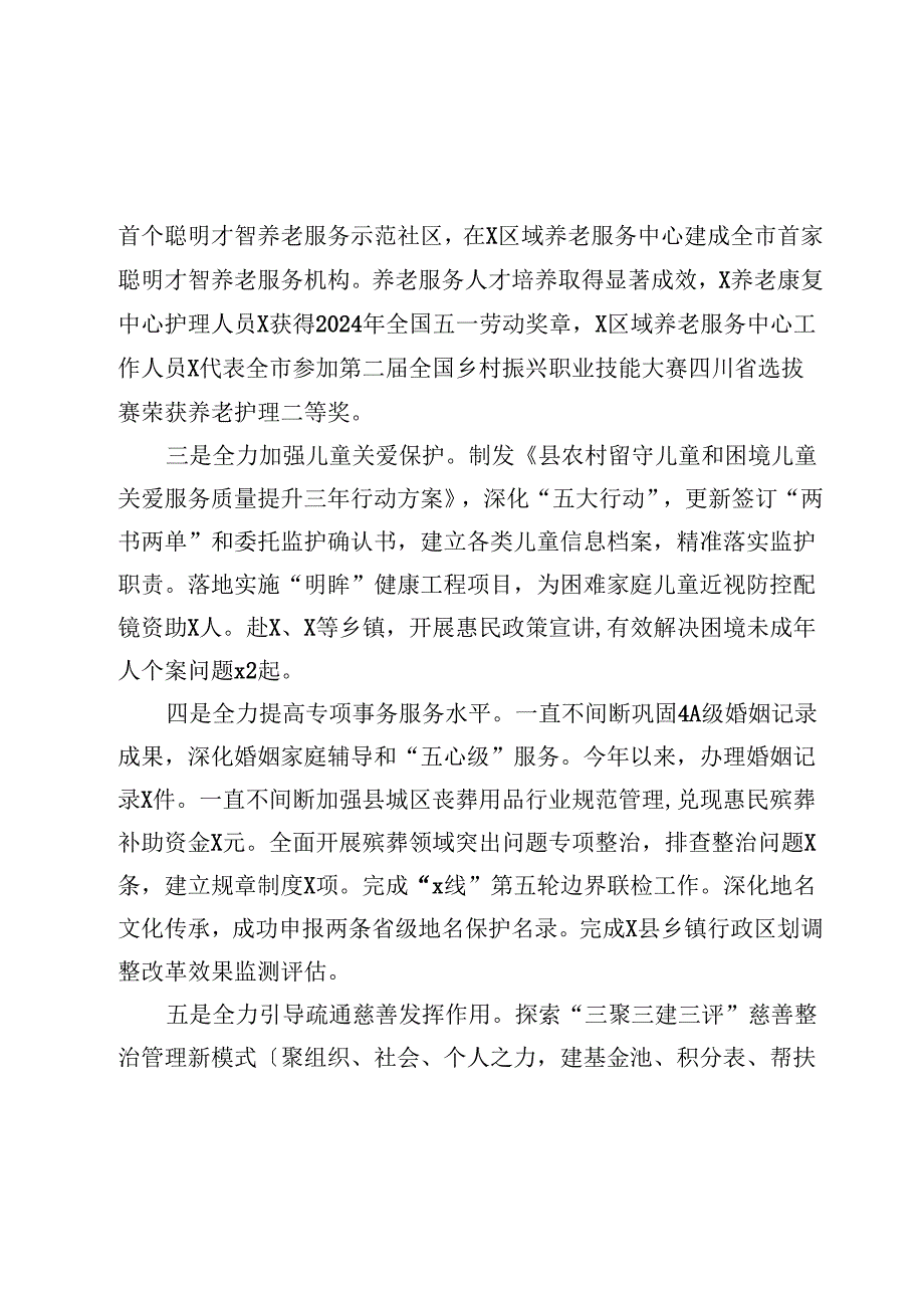 县民政局2024年工作总结暨2025年工作计划.docx_第2页