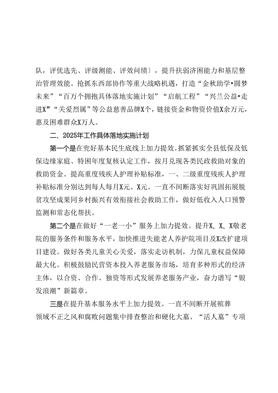 县民政局2024年工作总结暨2025年工作计划.docx_第3页
