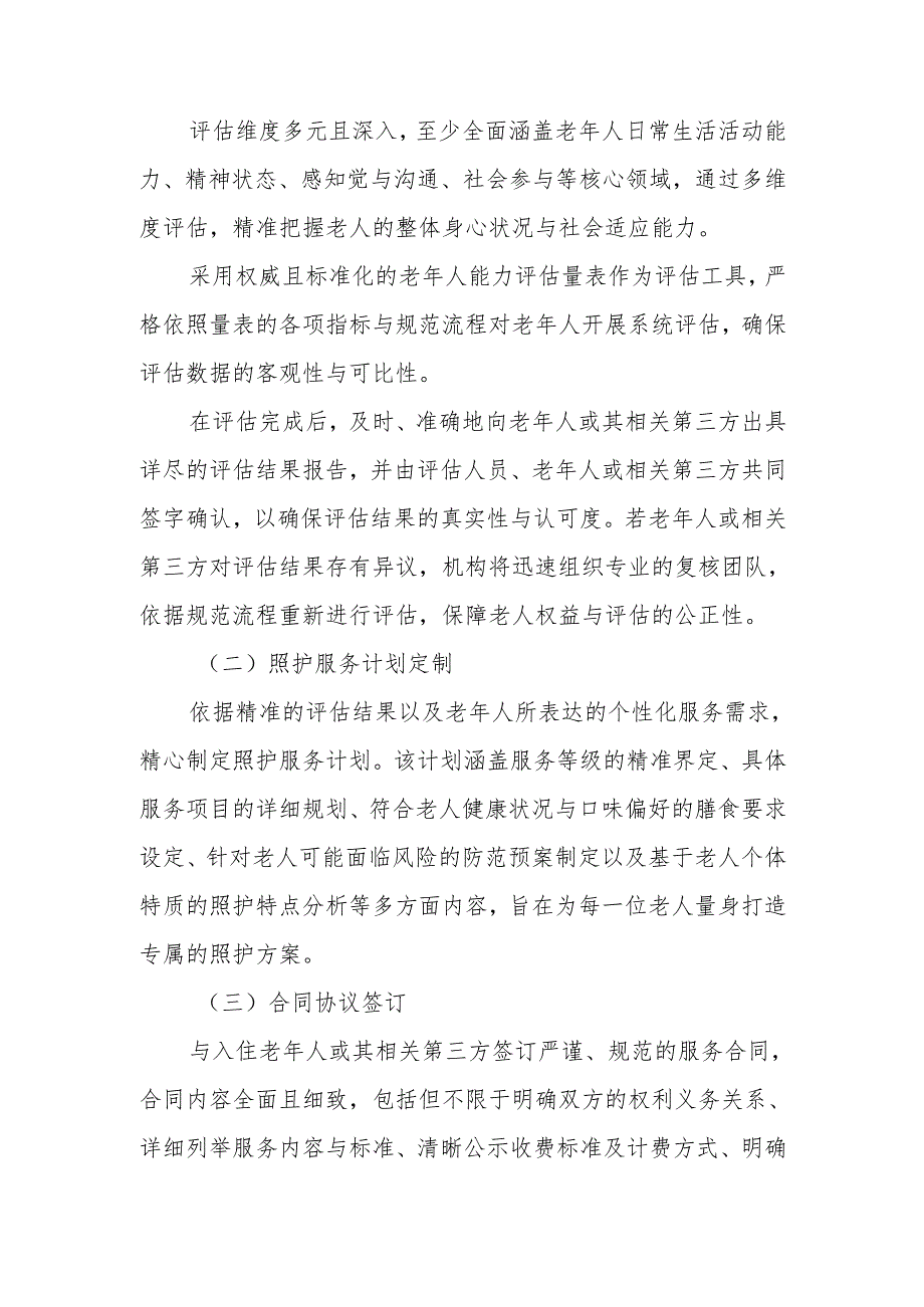 养老机构出入院服务实施方案1-4-10.docx_第2页