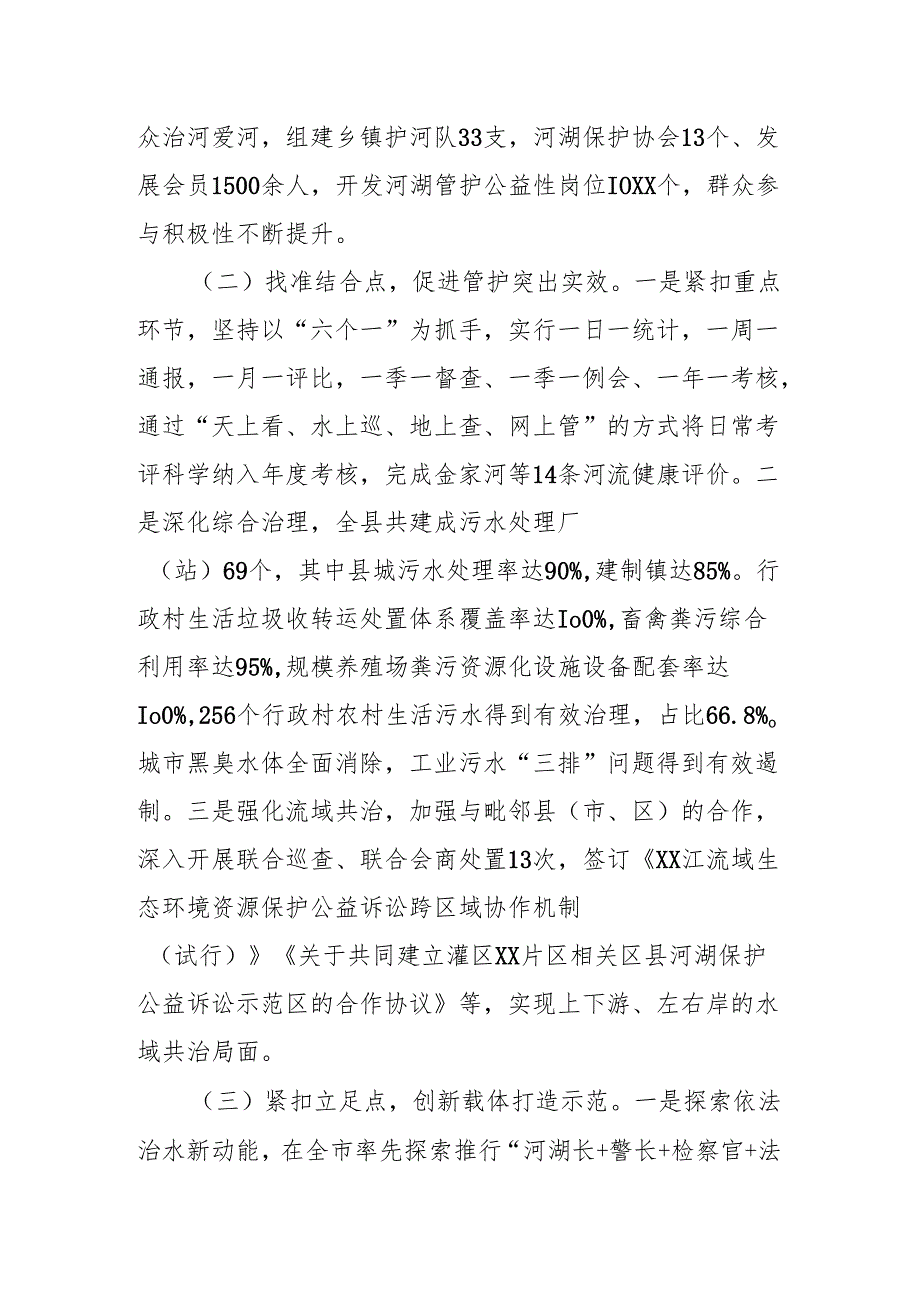 河湖长制工作总结.docx_第2页