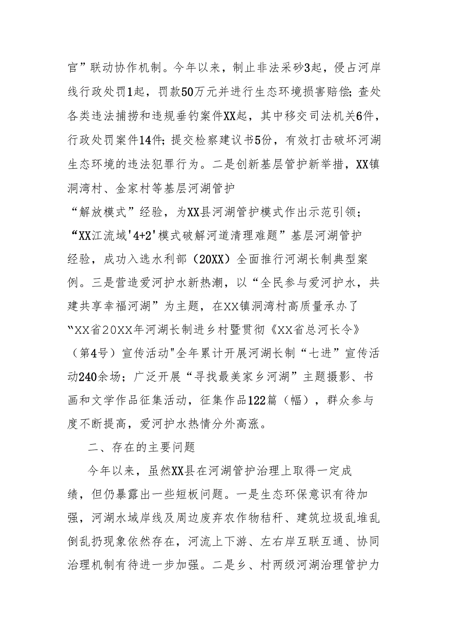 河湖长制工作总结.docx_第3页