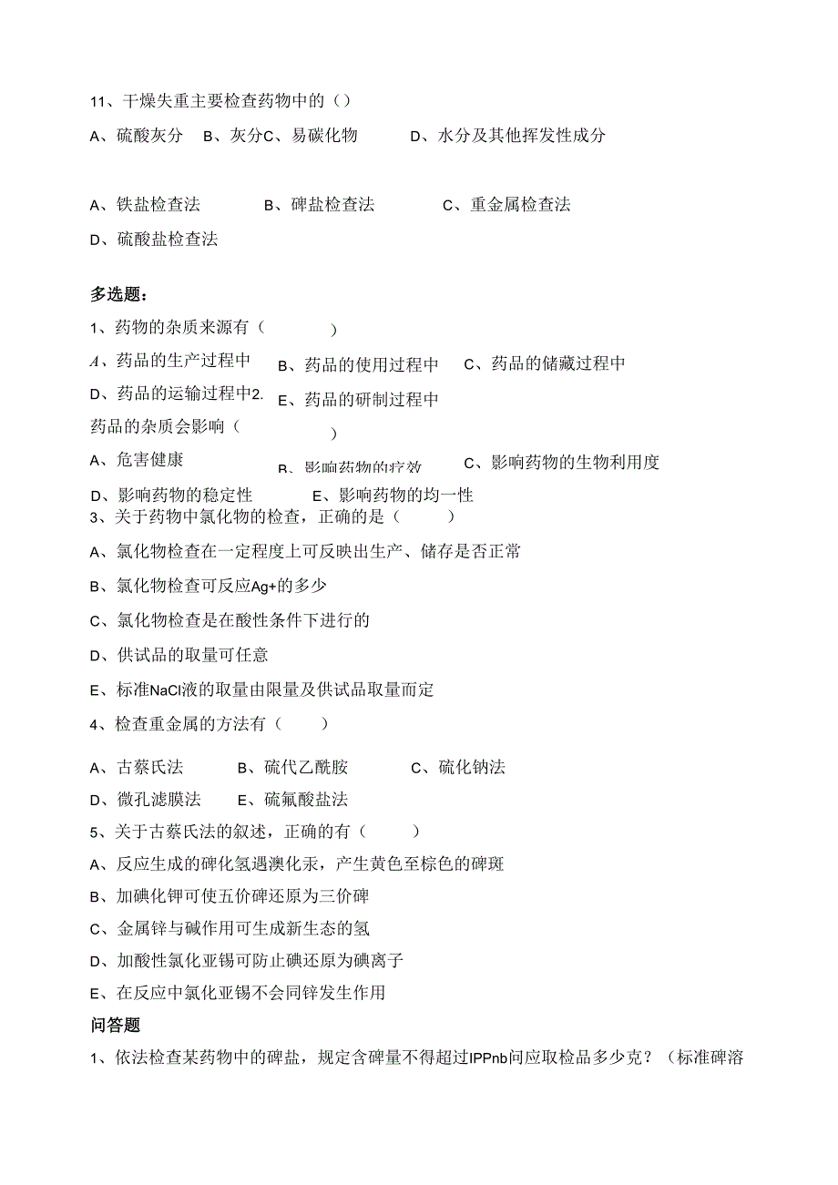 《药物分析技术》药物杂质检查-习题.docx_第2页