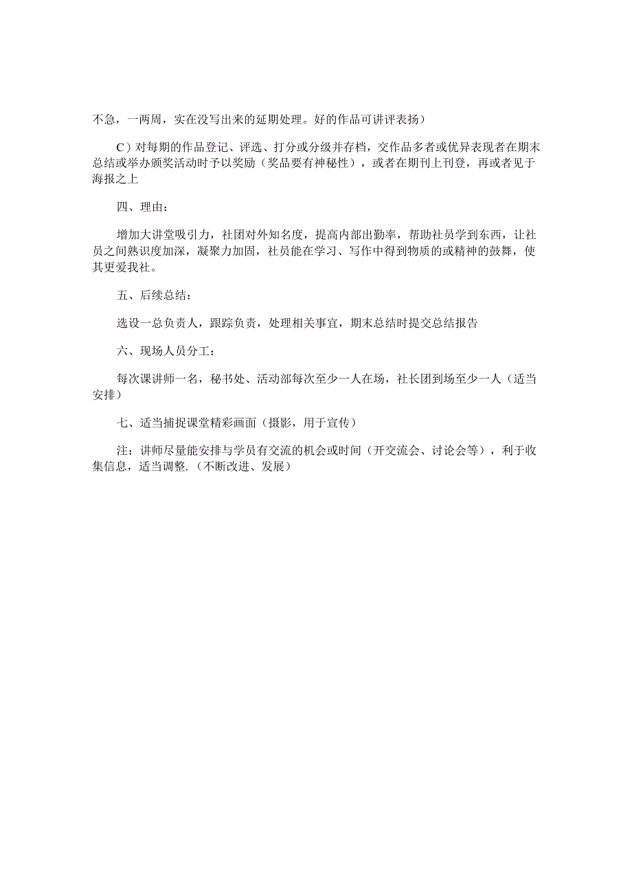文学社社团活动策划书.docx_第2页
