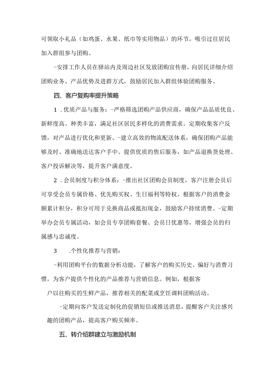 快递驿站社区团购营销策划方案.docx_第2页