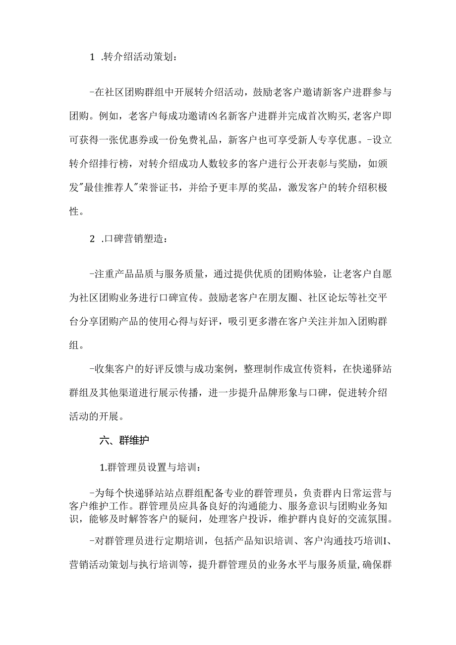 快递驿站社区团购营销策划方案.docx_第3页