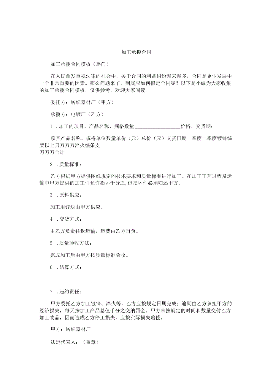 加工承揽合同精选.docx_第1页