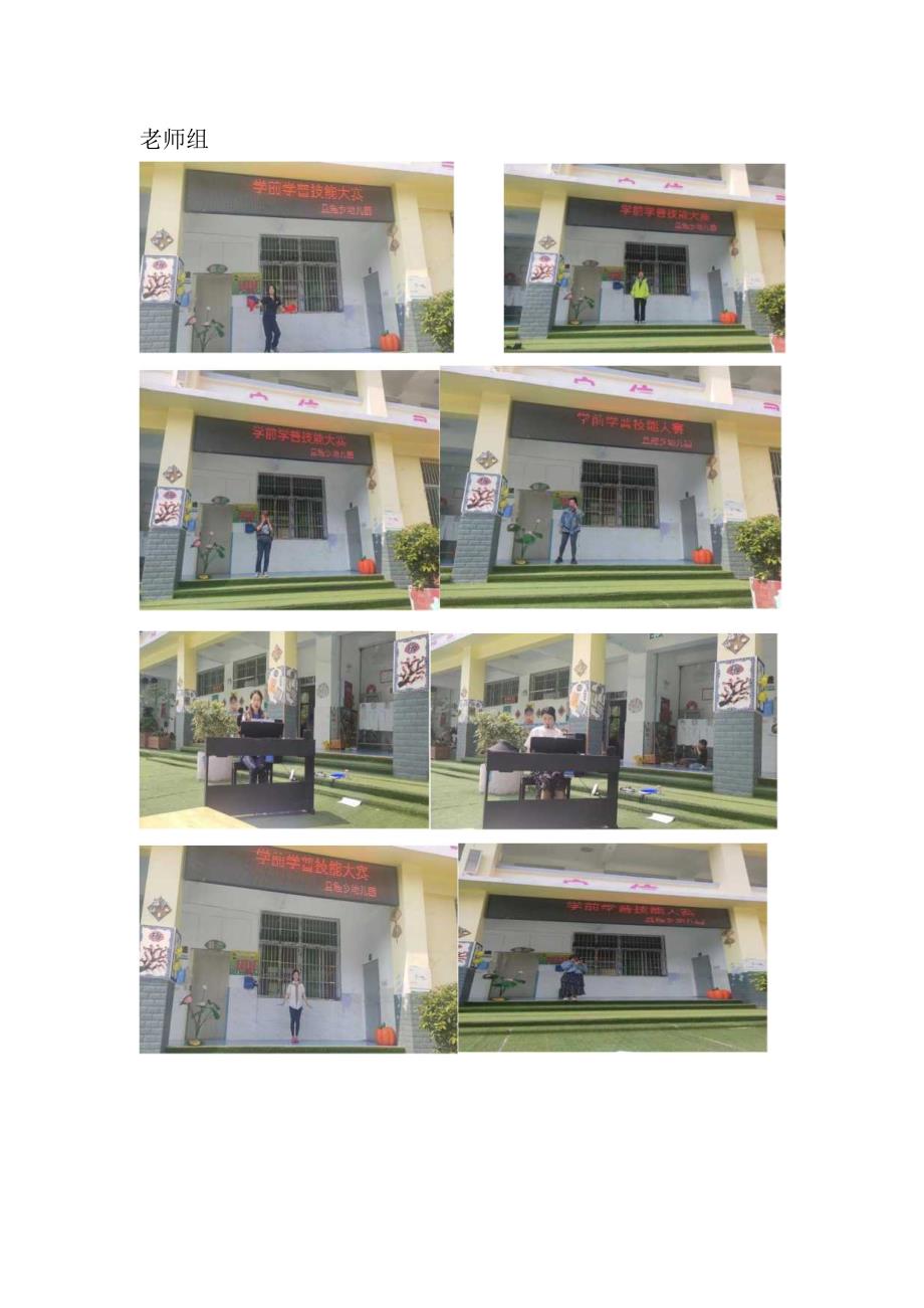 喜德县且拖乡幼儿园关于开展赛技能 共成长技能大赛活动简报伍呷莫.docx_第2页