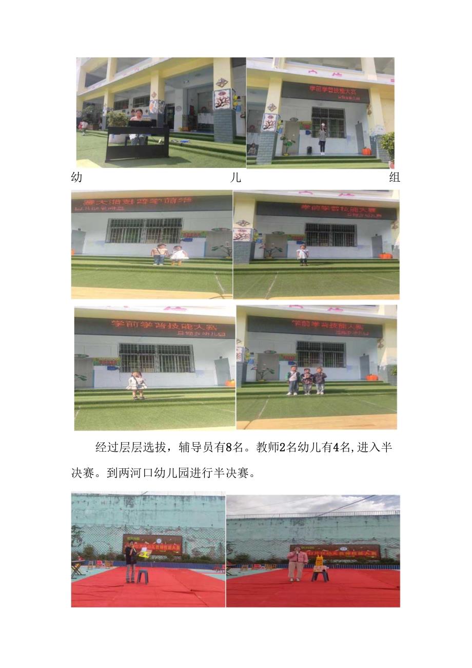 喜德县且拖乡幼儿园关于开展赛技能 共成长技能大赛活动简报伍呷莫.docx_第3页