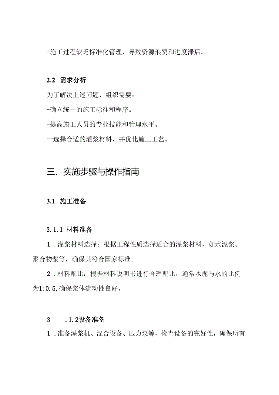 检查井灌浆施工方案.docx_第2页