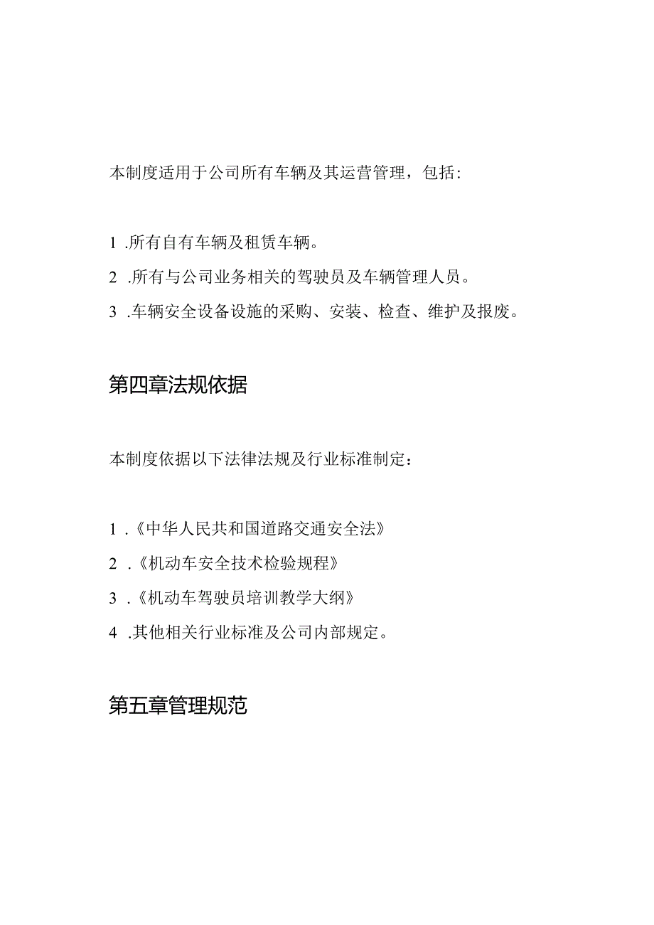 车辆安全设备设施管理制度.docx_第3页