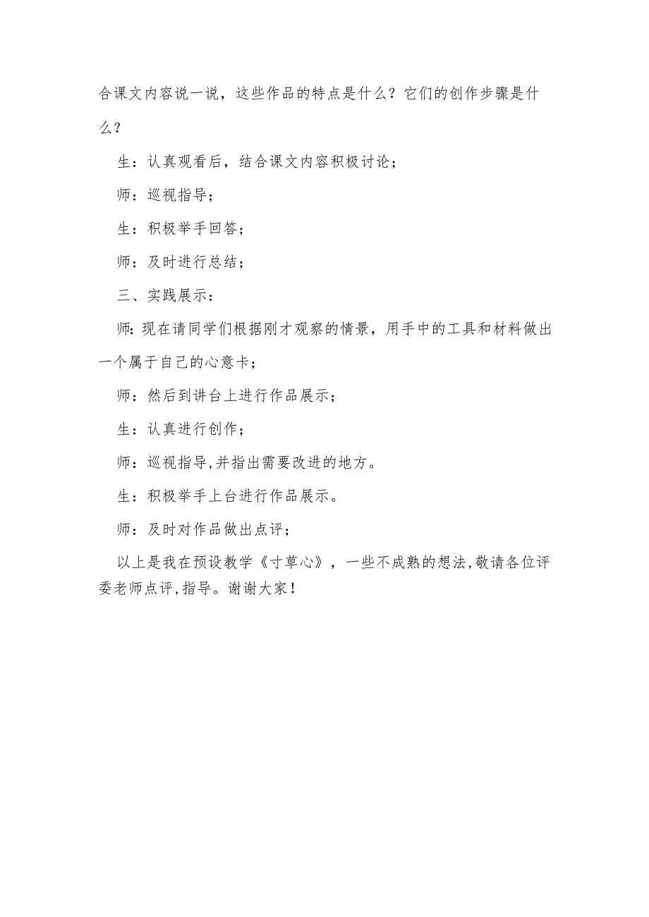 人教版一年级上册美术第8课《寸草心》说课稿.docx_第3页