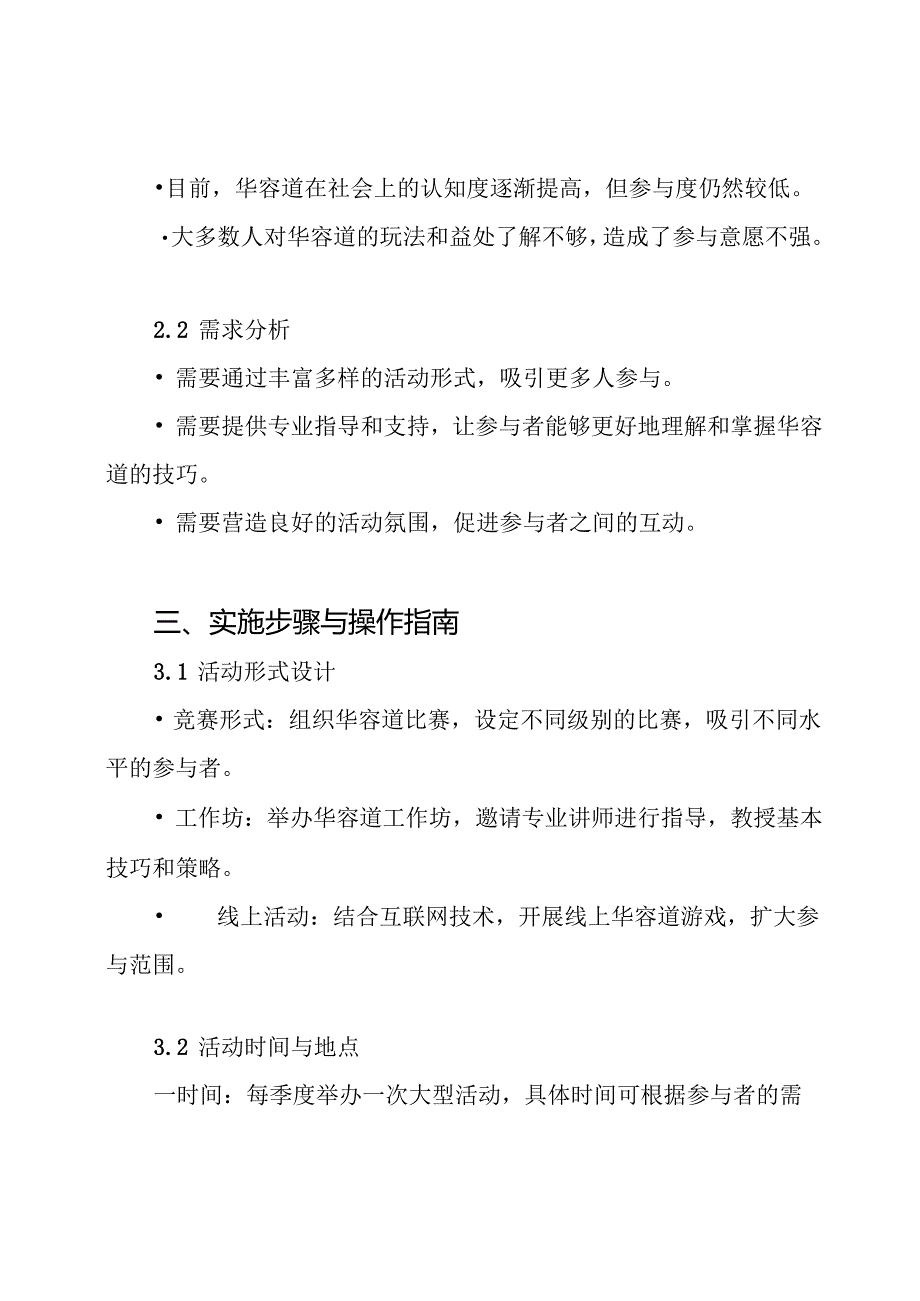 华容道特色活动方案.docx_第2页