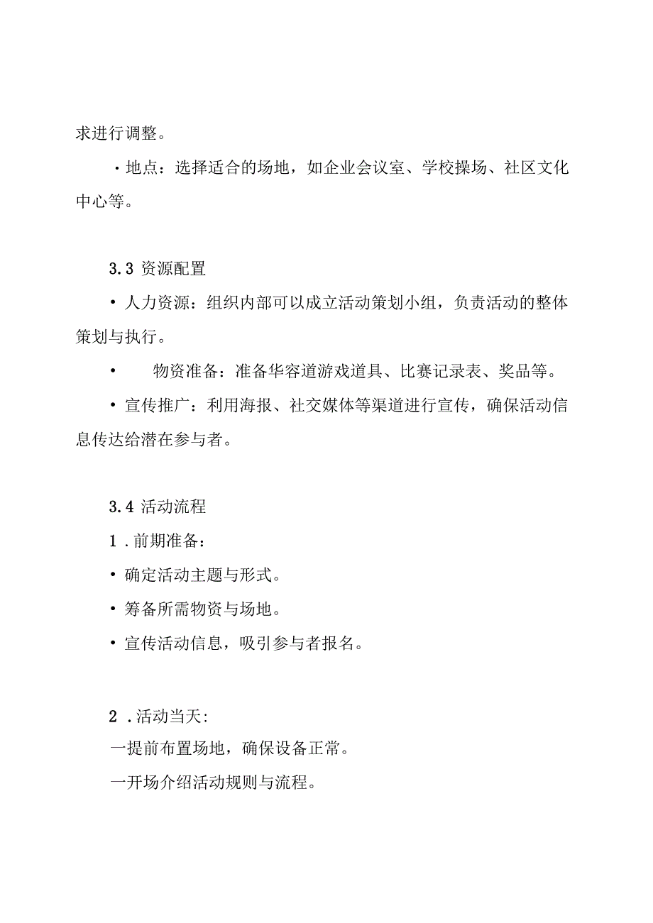 华容道特色活动方案.docx_第3页