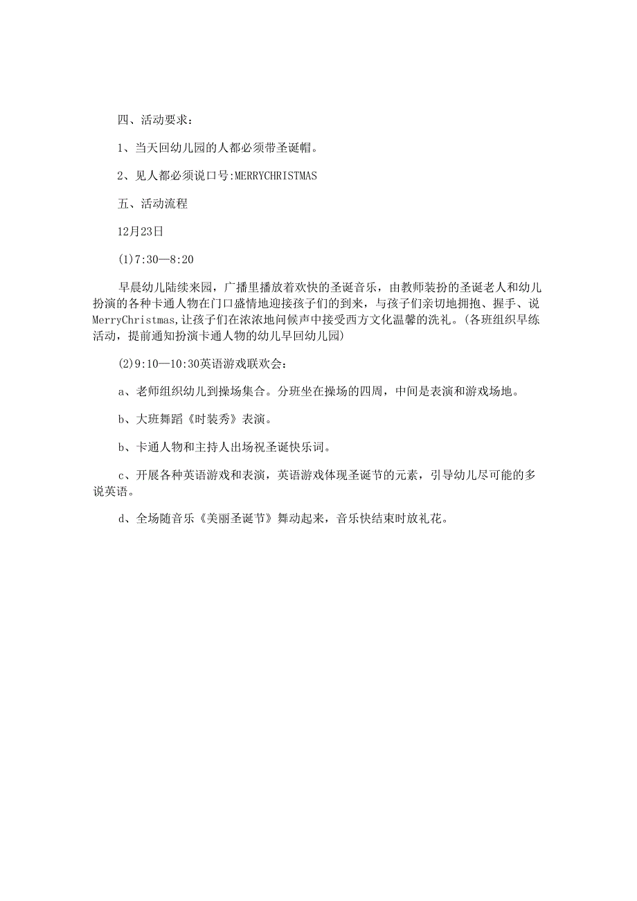 幼儿园圣诞节主题活动策划方案.docx_第2页