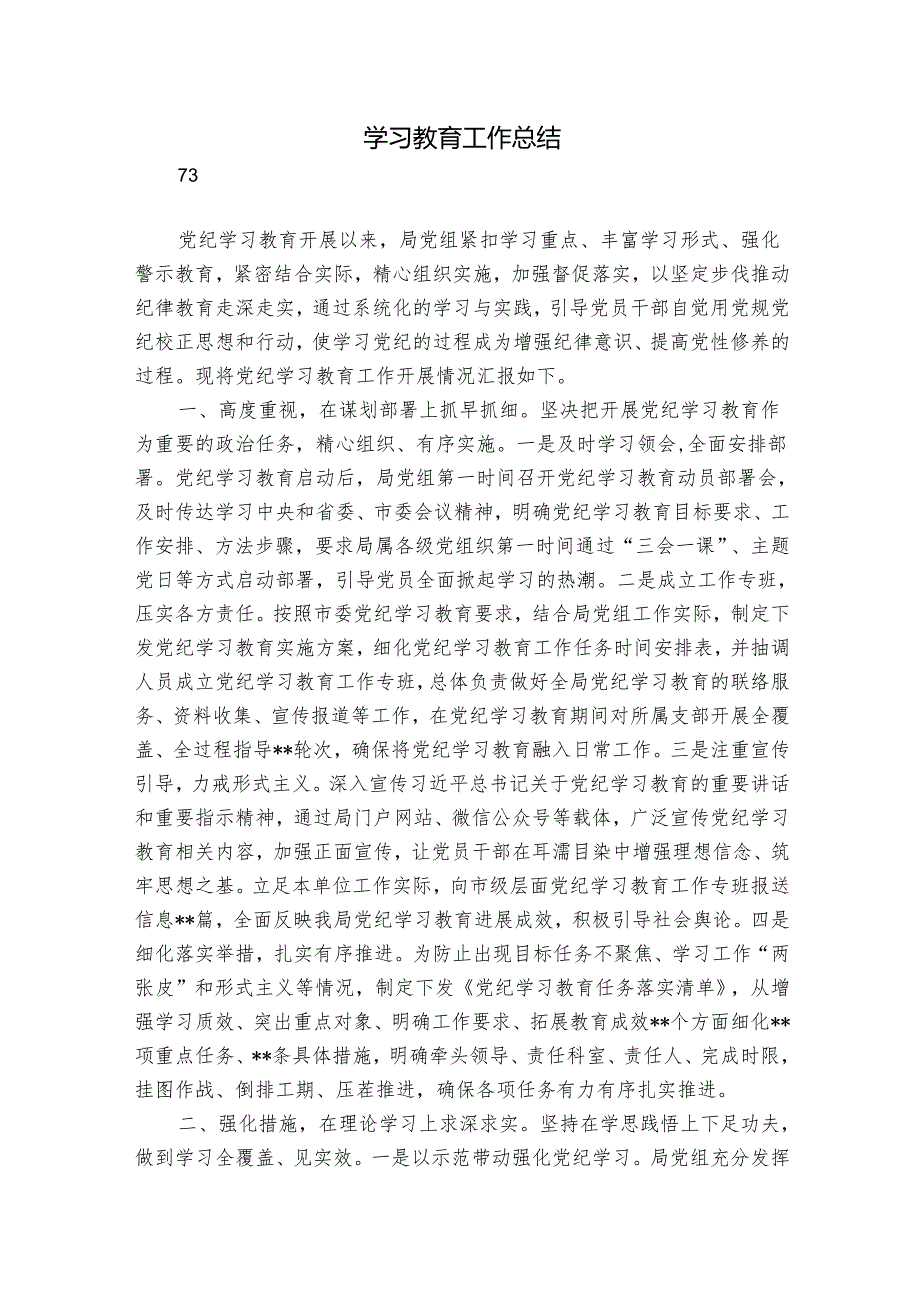 学习教育工作总结.docx_第1页