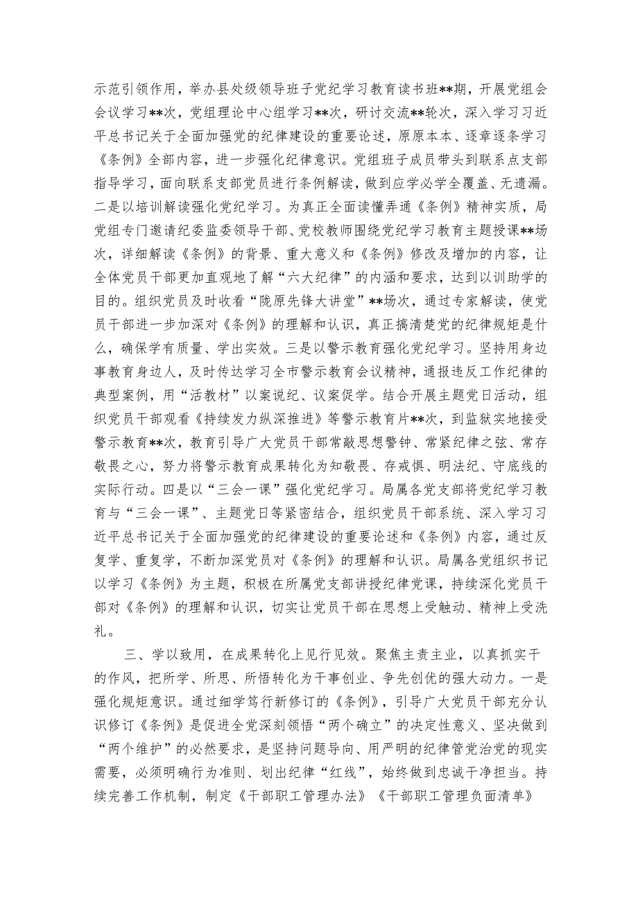 学习教育工作总结.docx_第2页