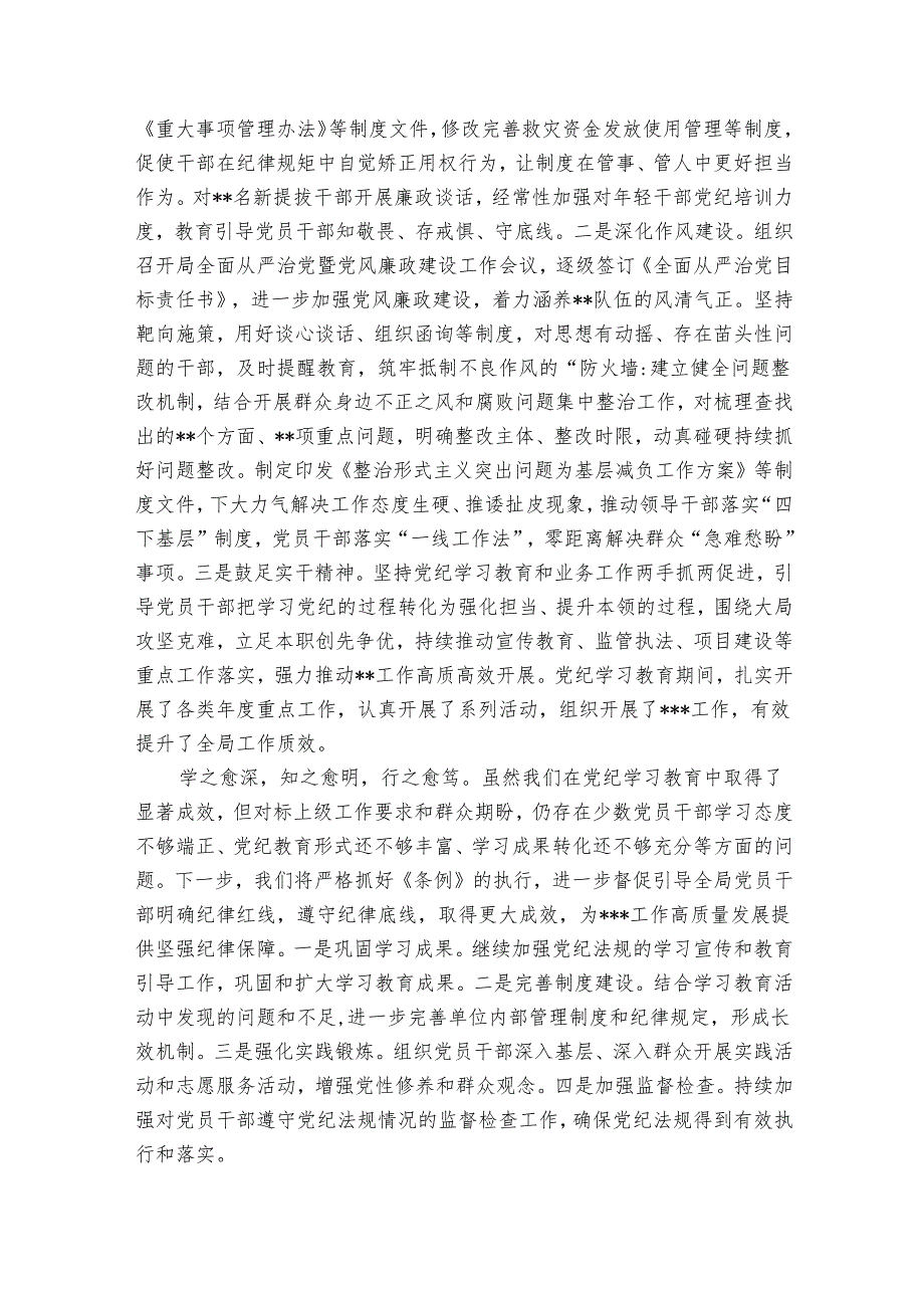 学习教育工作总结.docx_第3页
