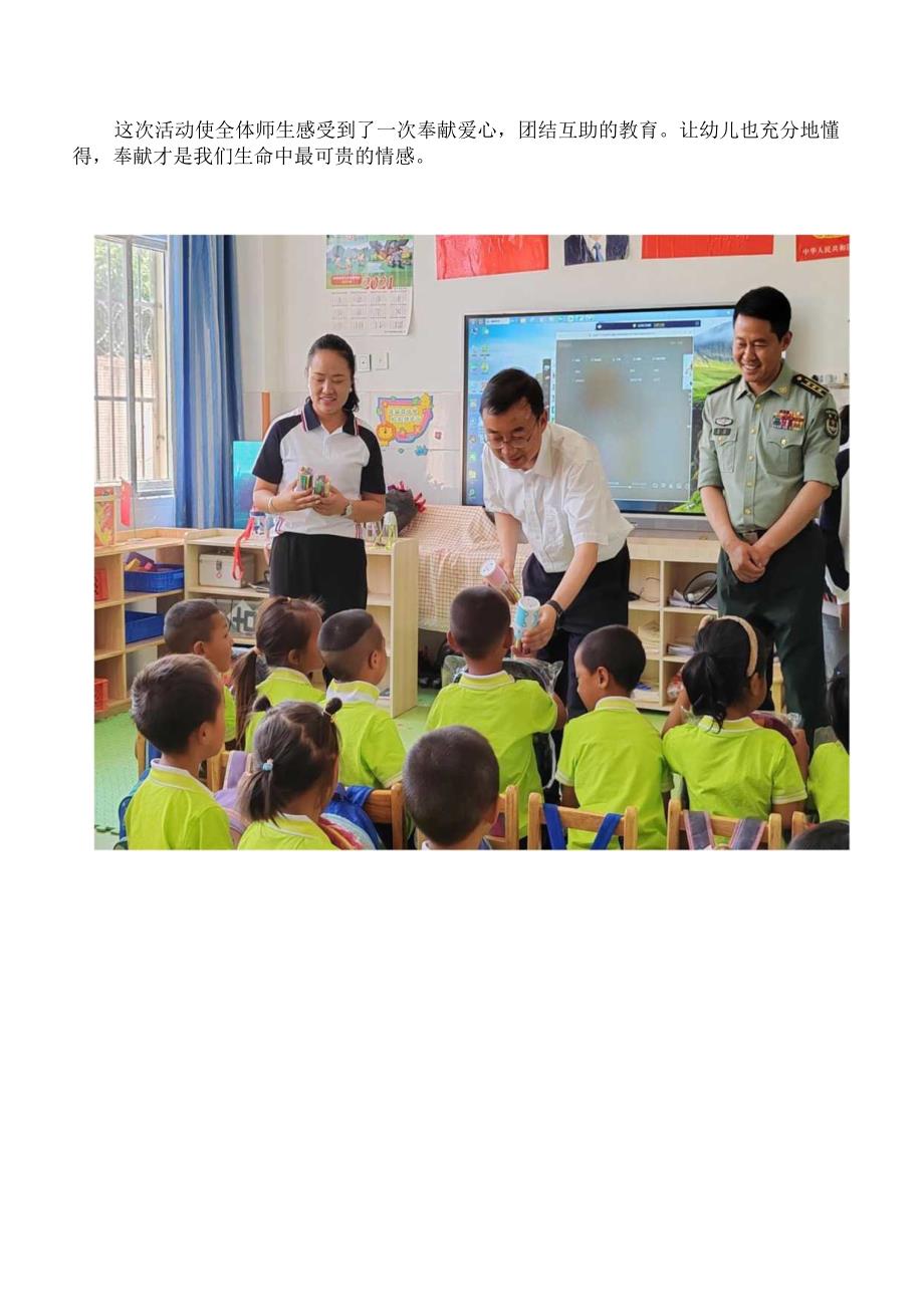 喜德县两河口镇中心幼儿园十二期工作简报.docx_第3页