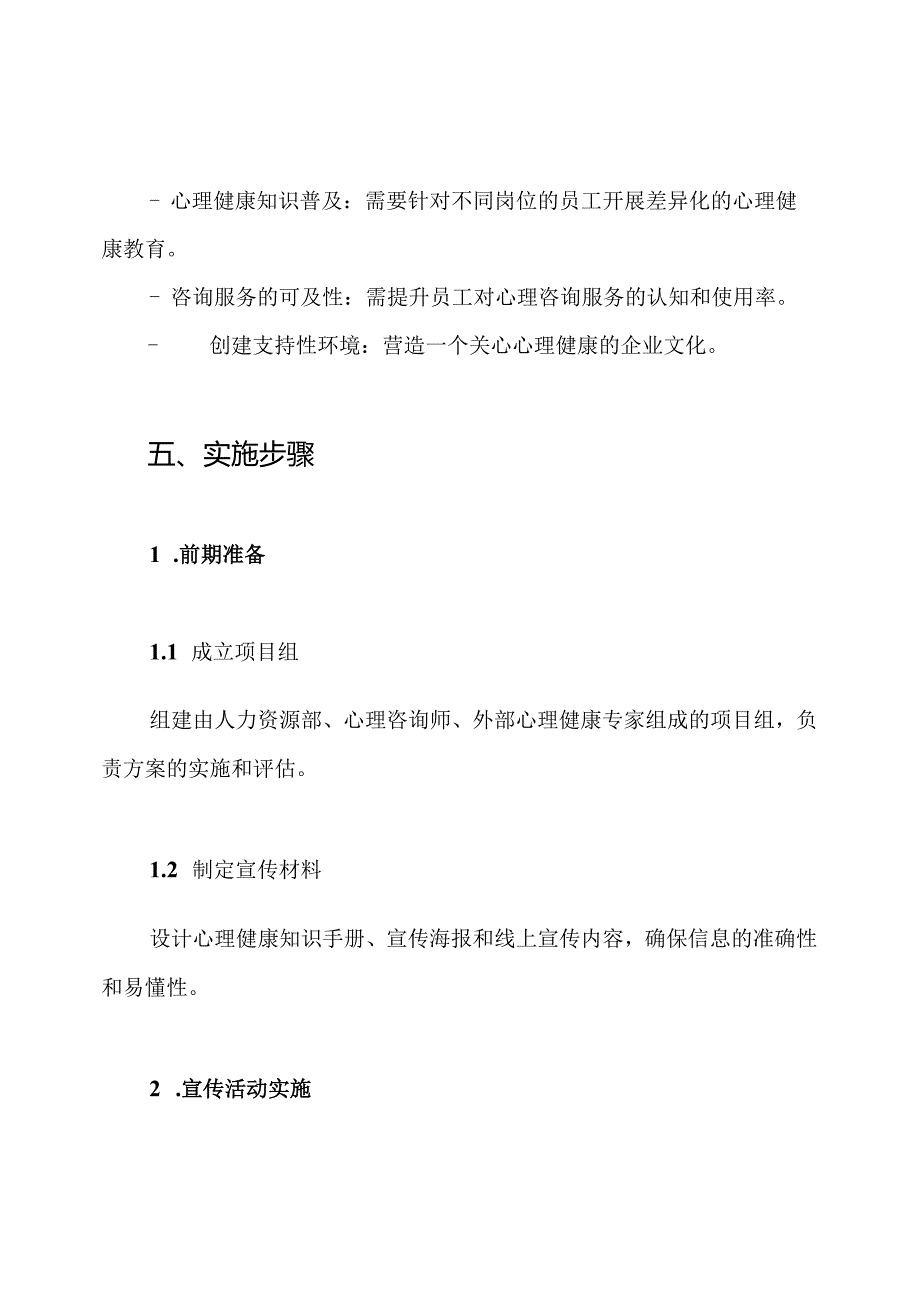 心理健康教育宣传方案.docx_第3页