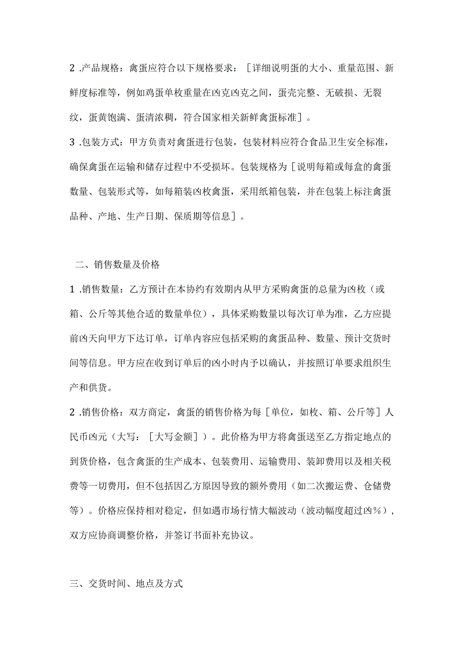 农业公司禽蛋销售协约.docx_第2页
