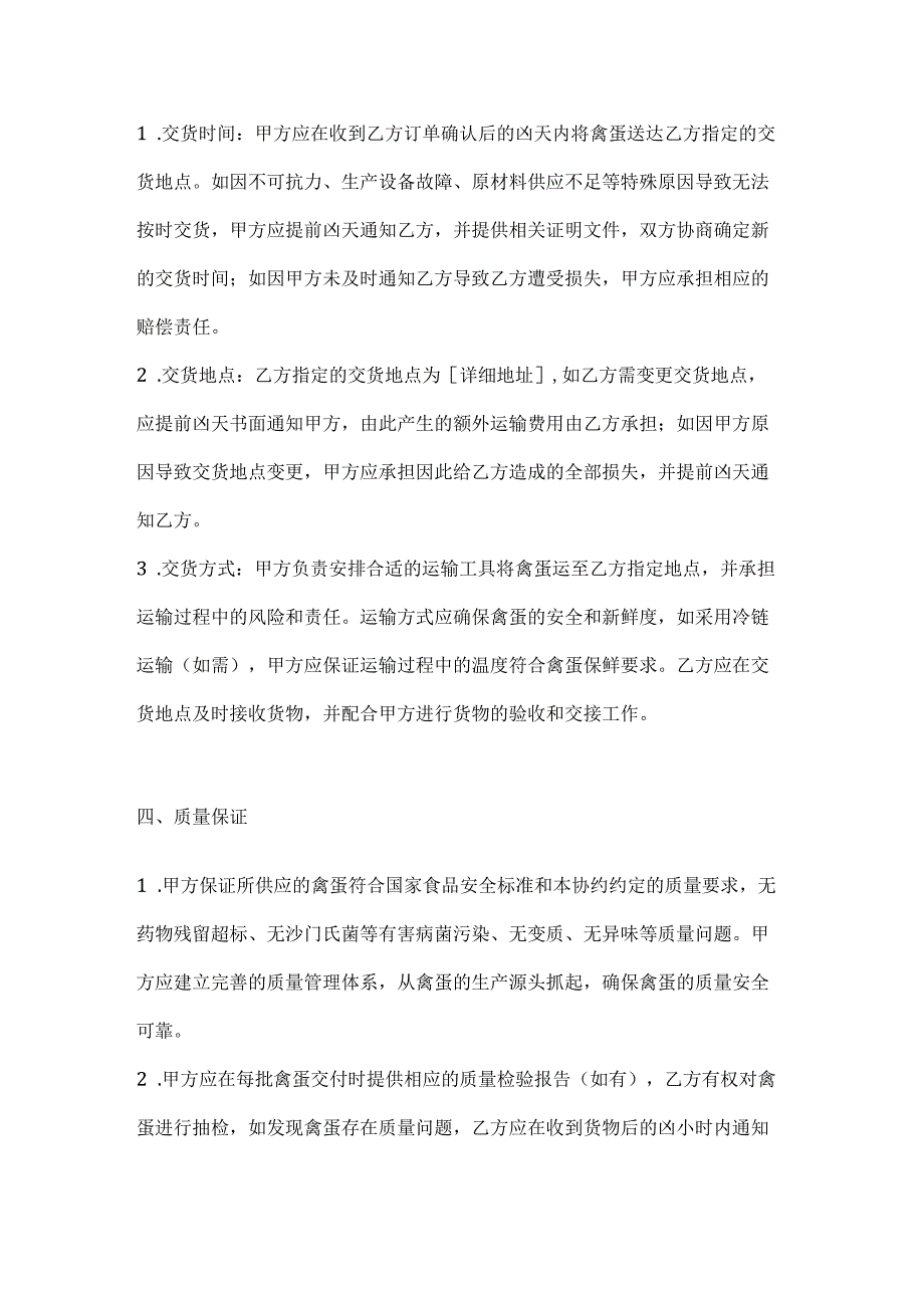 农业公司禽蛋销售协约.docx_第3页