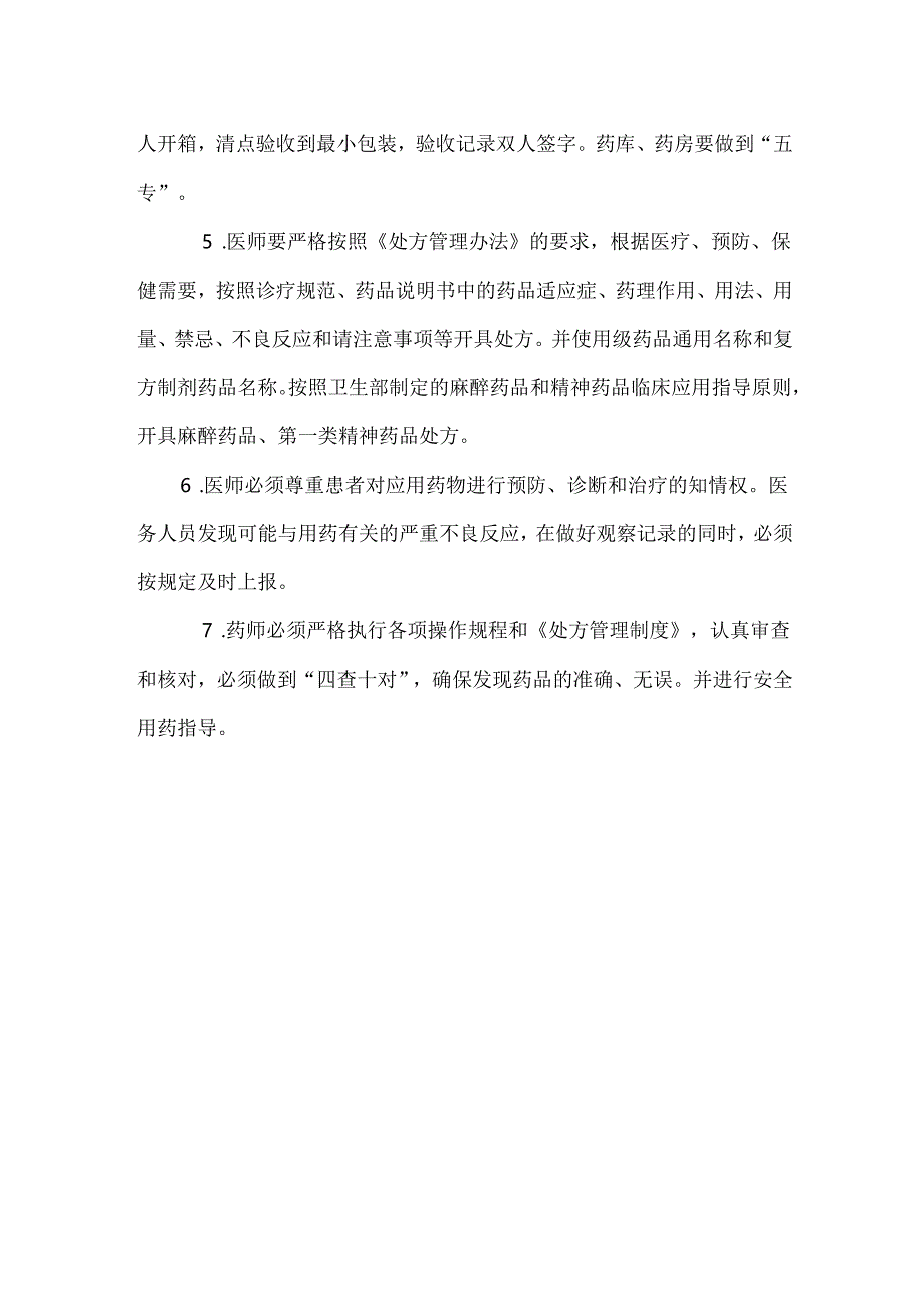 安全用药咨询管理制度.docx_第2页