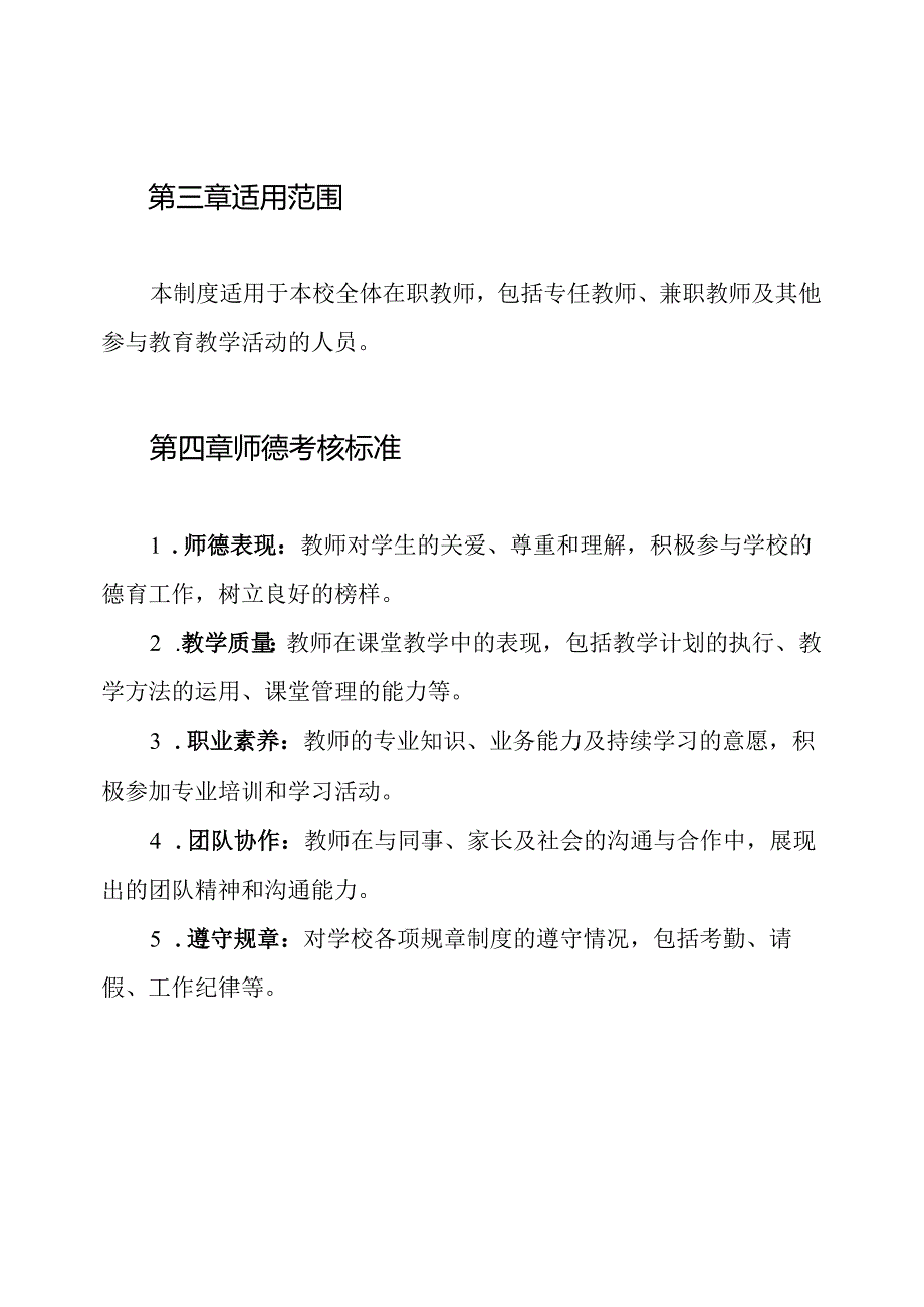师德考核评价制度.docx_第2页