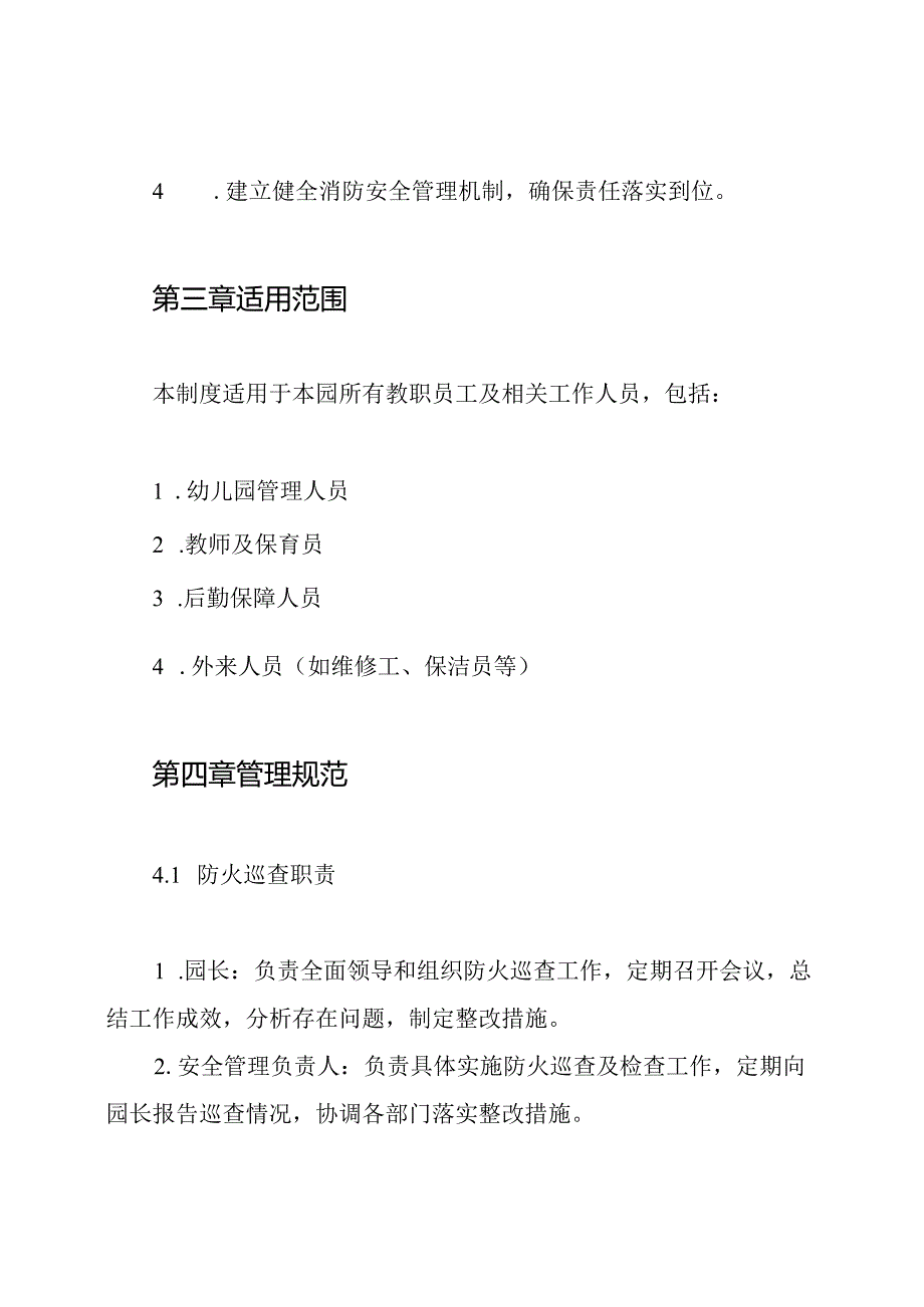 幼儿园防火巡查检查制度.docx_第2页