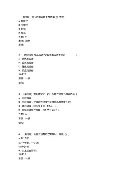 《化工设备操作与维护》1.4 金属材料腐蚀与防护化工设备基础作业.docx