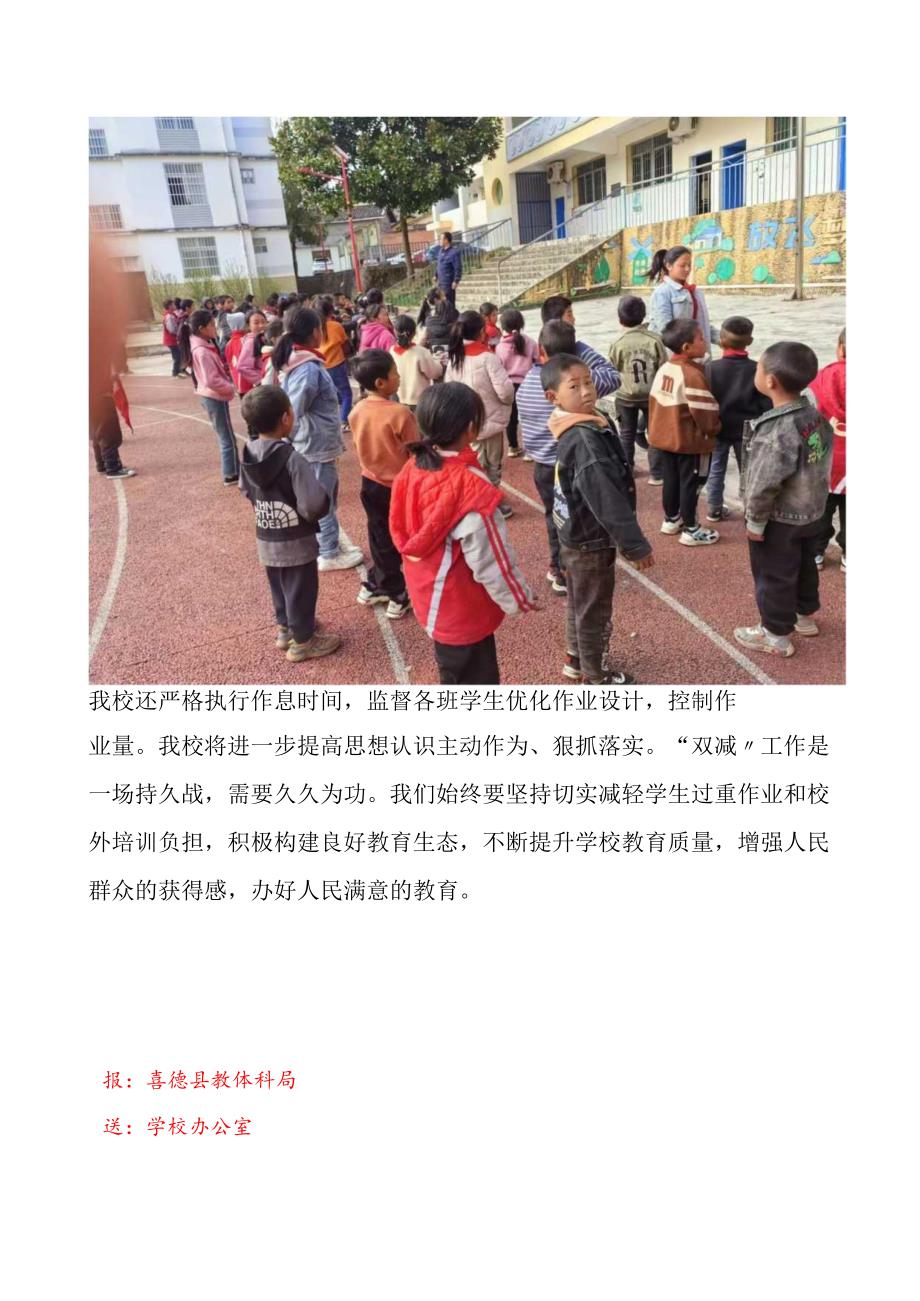 喜德县米市镇中心小学校5月双减工作活动简报.docx_第3页