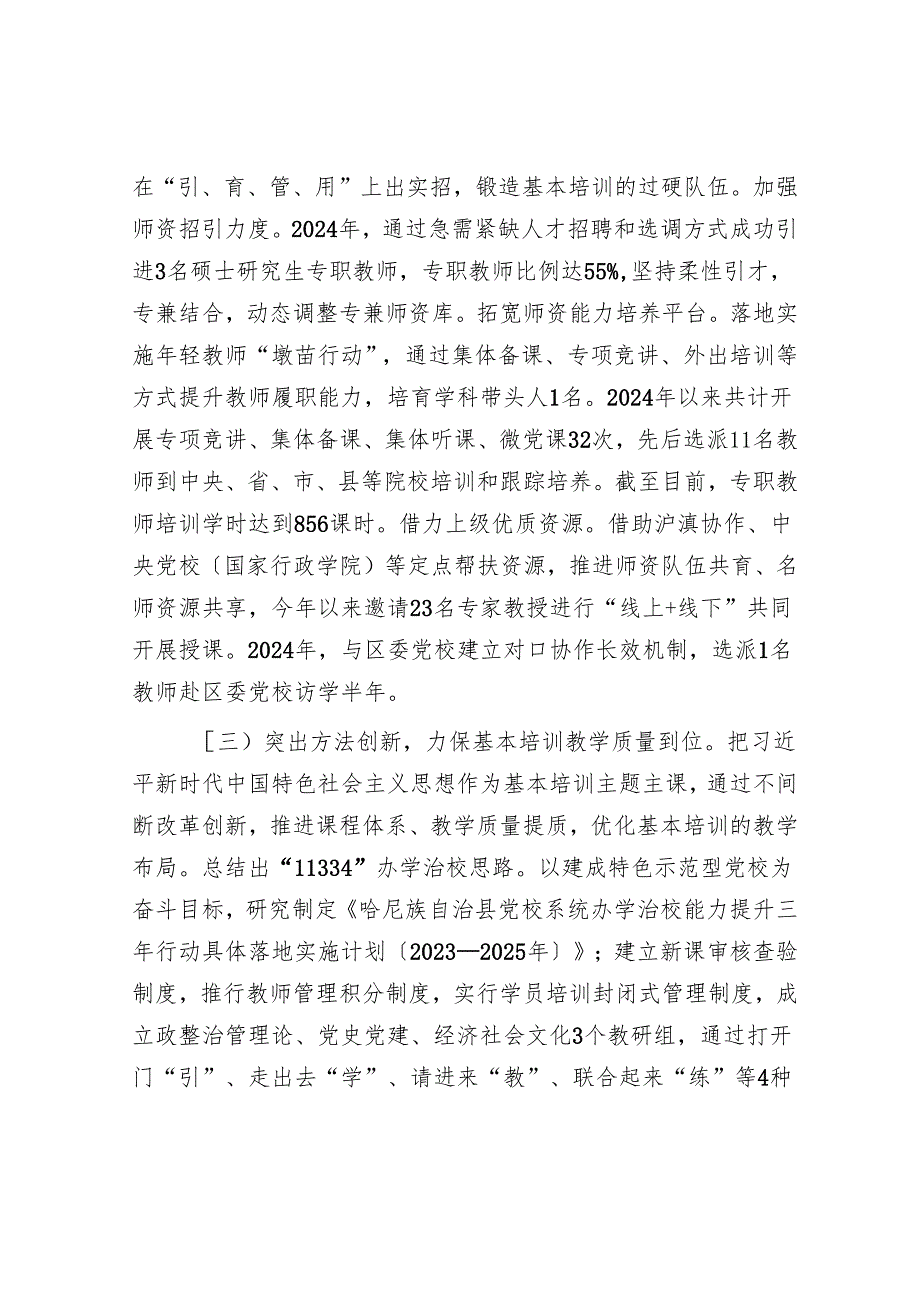 县委党校抓基层党建述职.docx_第2页