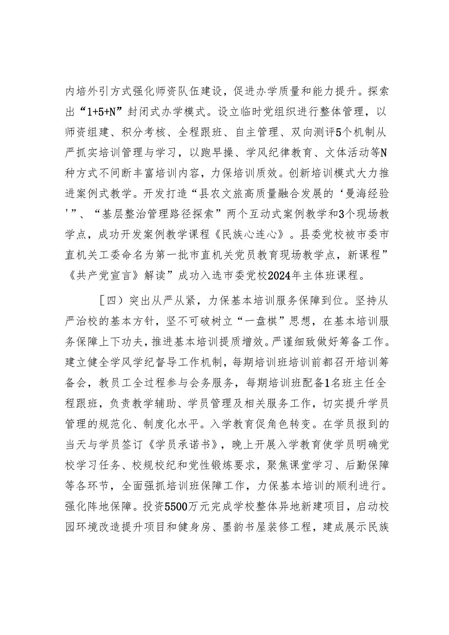 县委党校抓基层党建述职.docx_第3页