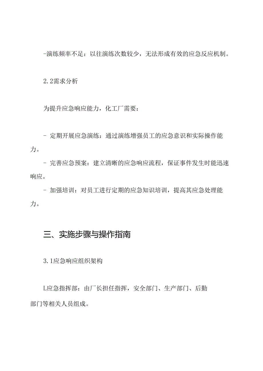 化工厂突发环境事件应急预案演练方案.docx_第3页