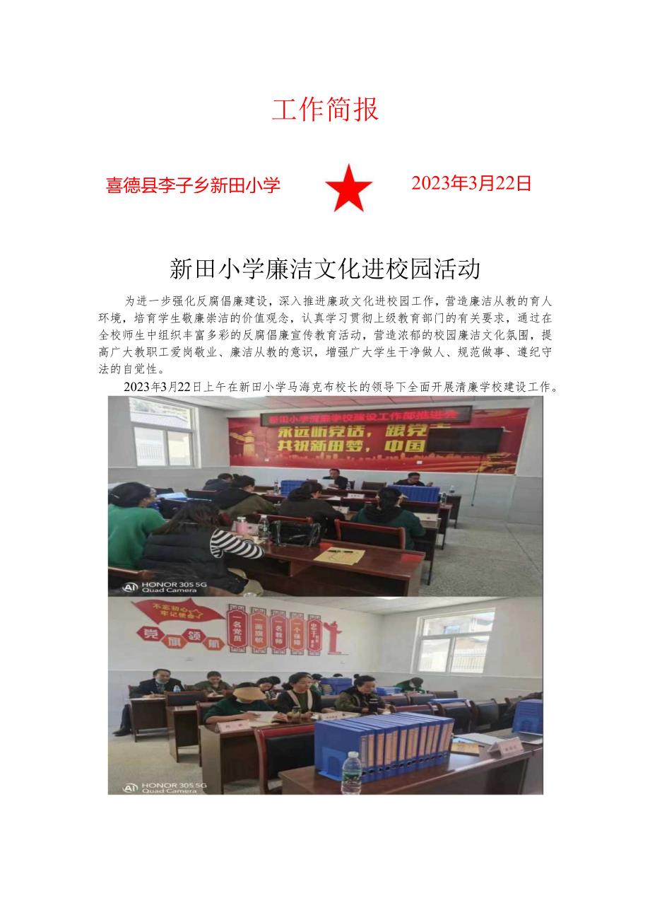 新田小学清廉学校建设简报.docx_第1页