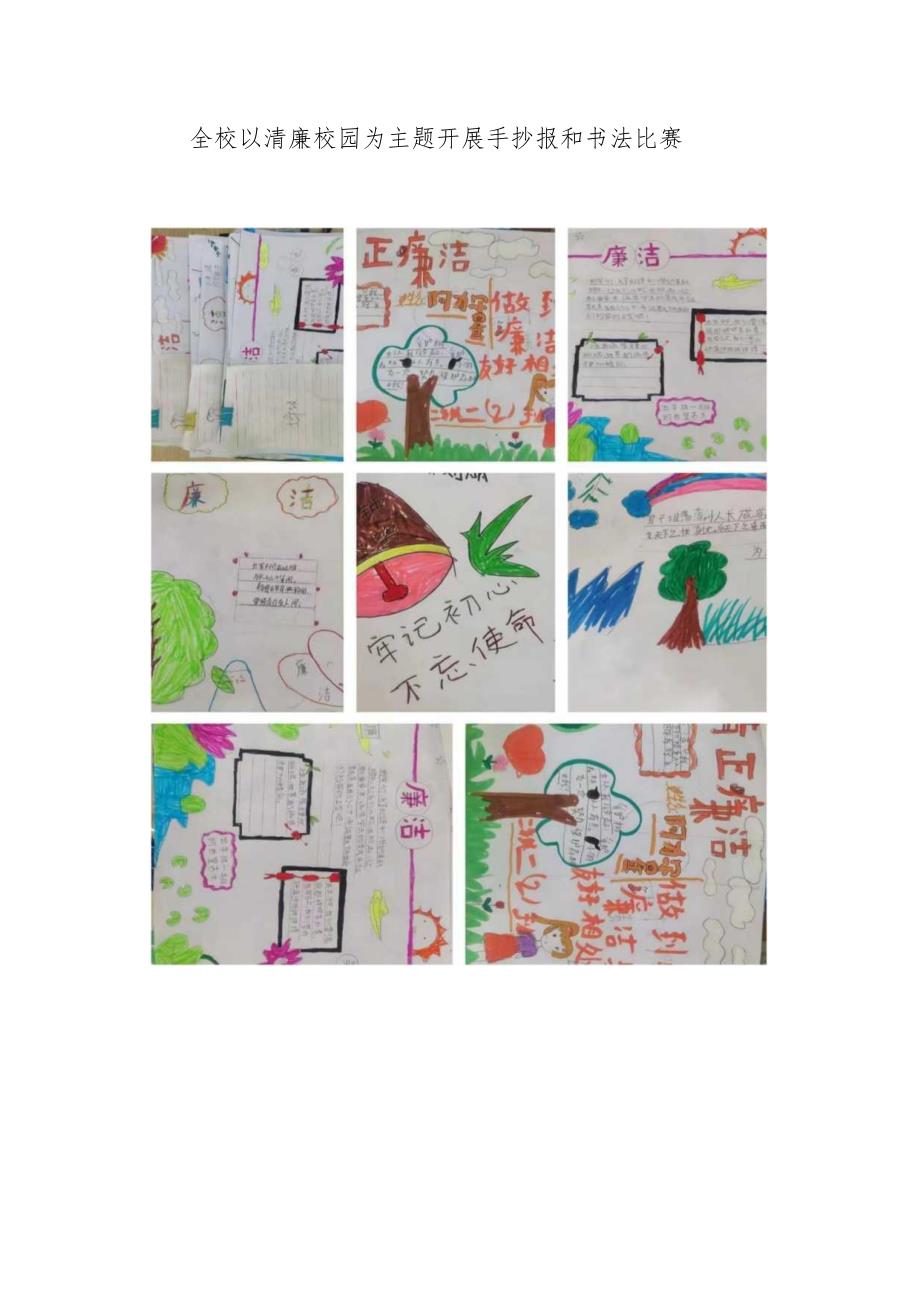 新田小学清廉学校建设简报.docx_第3页