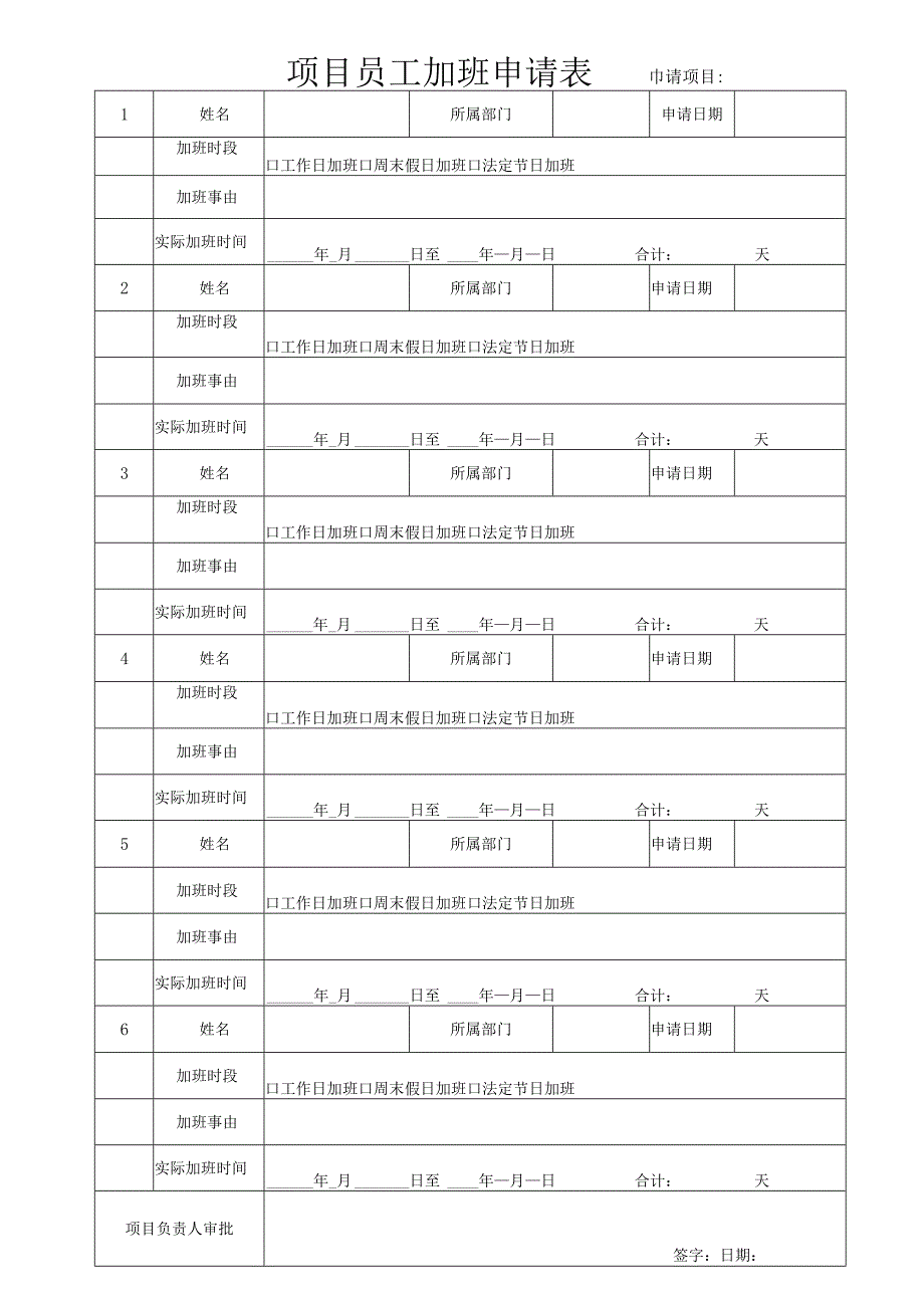 员工加班申请表.docx_第1页
