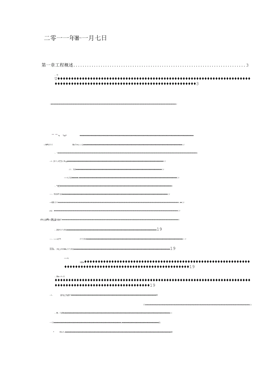 贝雷架桥施工方案.docx_第2页