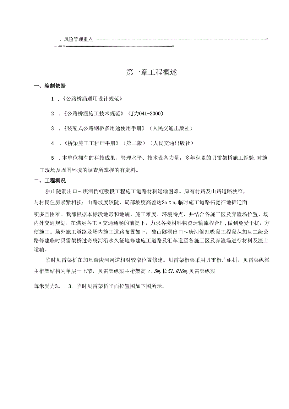 贝雷架桥施工方案.docx_第3页